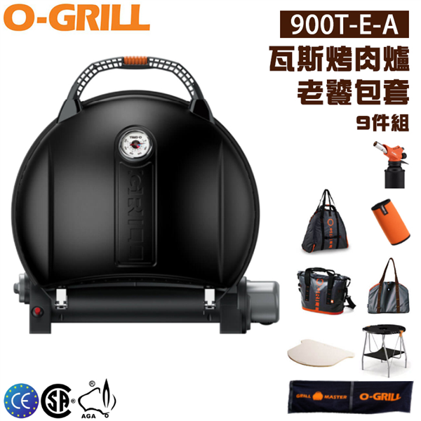 【大山野營】享保固 O-GRILL 900T-E-A 老