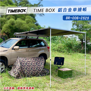【大山野營】新店桃園 TIMEBOX BR-006-25