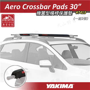 【暫缺貨】YAKIMA 7413 Aero Crossb