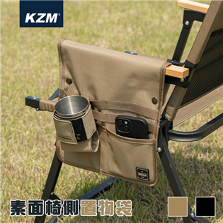 【大山野營】KAZMI K22T3Z04 素面椅側置物袋