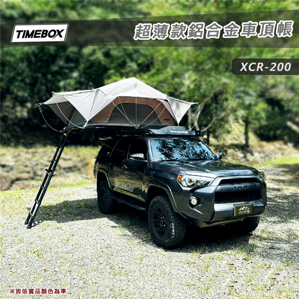 【大山野營】台灣 TIMEBOX XCR-200 超薄款