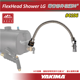 【大山野營】YAKIMA 4106 FlexHead S