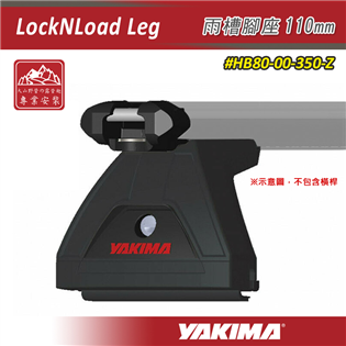 【大山野營】YAKIMA HB80-00-350-Z L