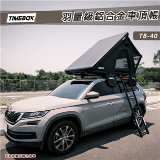 【大山野營】TIMEBOX TB-40 羽量級鋁合金車頂