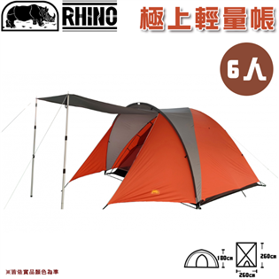 【大山野營】台灣製 犀牛 RHINO AN-550 六人