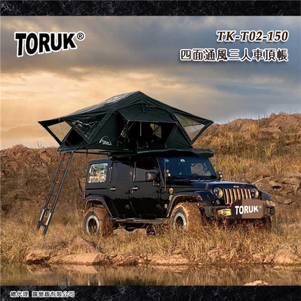 【大山野營】台灣 TORUK TK-T02-150 四面