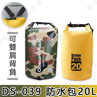 【大山野營】新店桃園 防水包DS-039 雙肩防水包 2