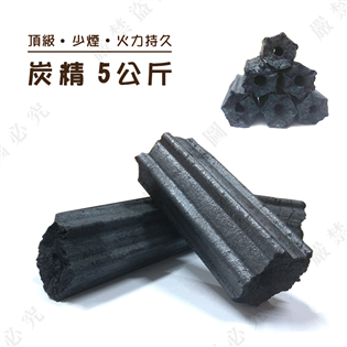 【大山野營】ZH005 頂級耐燒炭精5公斤 碳精 木炭 