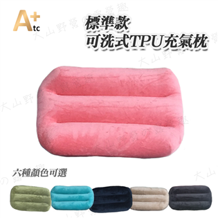 【大山野營】新店桃園 ATC 可機洗 TPU充氣枕 AT