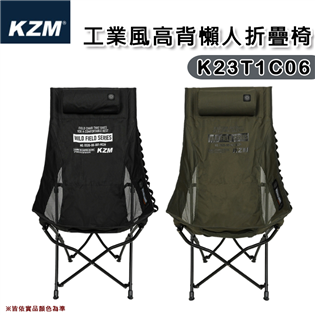 【大山野營】KAZMI KZM K23T1C06 工業風