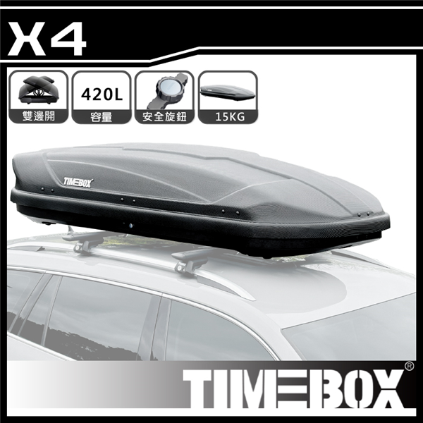 【大山野營】TIMEBOX X4 420L 汽車行李箱 