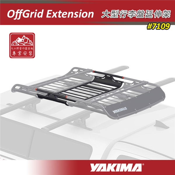 【大山野營】YAKIMA 7109 OffGrid Ex