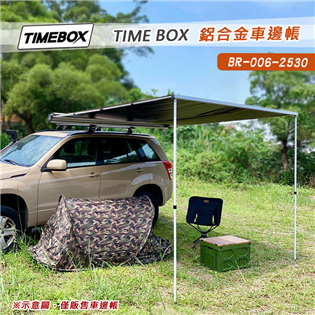 【大山野營】新店桃園 TIMEBOX BR-006-25