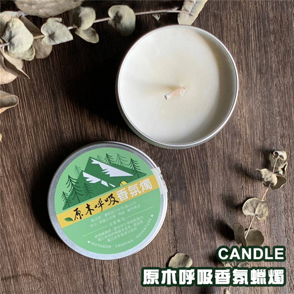 【大山野營】台灣製 CANDLE 原木呼吸香氛蠟燭 90