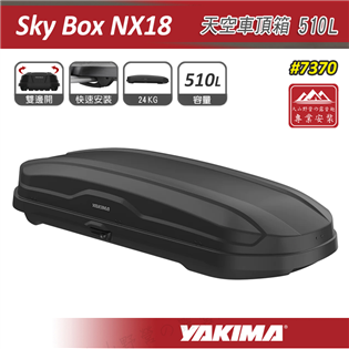 【大山野營】YAKIMA 7370 SkyBox NX1