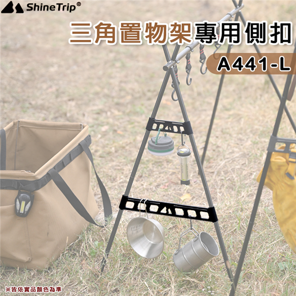【大山野營】山趣 Shine Trip A441-L 三