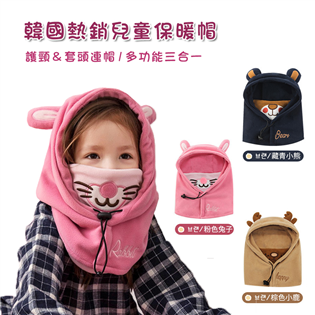 【大山野營】DS-330 韓國熱銷兒童保暖帽 護頸套頭連
