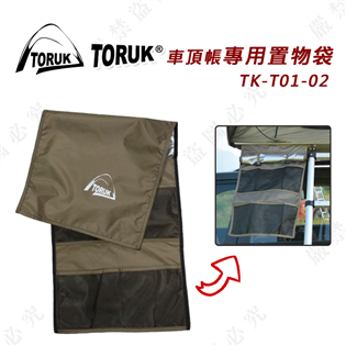 【大山野營】新店桃園 TORUK TK-T01-02 車