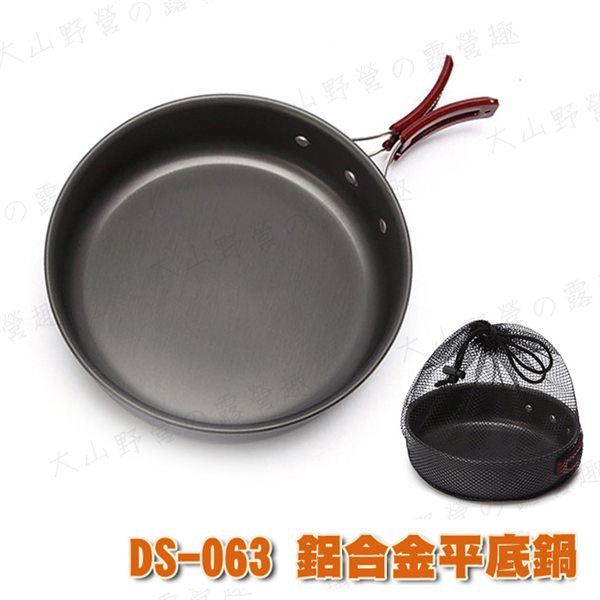 【大山野營】DS-063 鋁合金平底鍋 摺疊把手 煎盤 