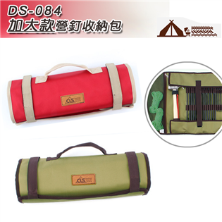 【大山野營】新店桃園 DS-084 加大款營釘收納包 營