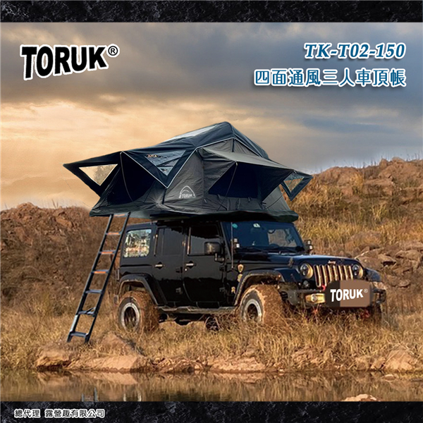 【大山野營】台灣 TORUK TK-T02-150 四面