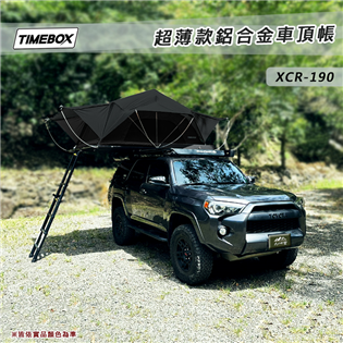 【大山野營】TIMEBOX XCR-190 超薄款鋁合金