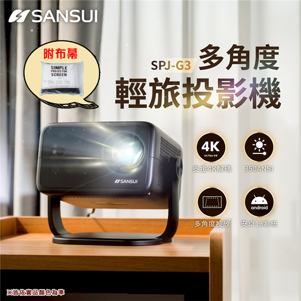 【大山野營】送布幕 SANSUI 山水 SPJ-G3 多