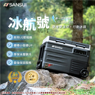 【大山野營】送桌扇 SANSUI 山水 SL-G56 冰