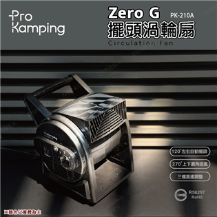 【大山野營】ProKamping 領航家 PK-210A