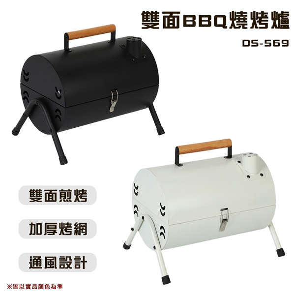 【大山野營】DS-569 雙面BBQ燒烤爐 烤肉爐 烤肉