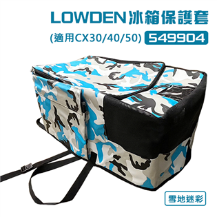 【大山野營】台灣製 549904 LOWDEN冰箱保護套