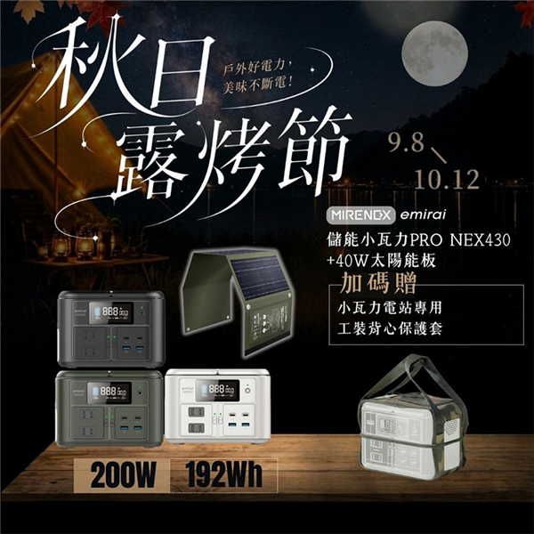 【大山野營】日本 Emirai 儲能小瓦力PRO NEX
