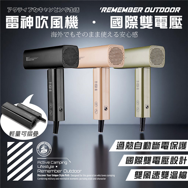 【大山野營】樂活不露 HDR-01 雷神吹風機 國際雙電