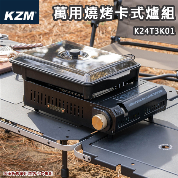 【大山野營】韓國製 KAZMI K24T3K01 萬用燒