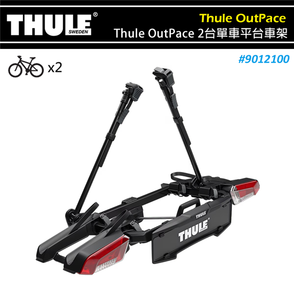 【大山野營】THULE 都樂 9012100 Thule