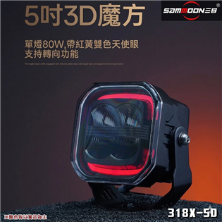【大山野營】SAMMOON 三目 318X-5D Mar