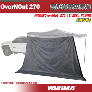 【大山野營】YAKIMA 8007464 OverNOu