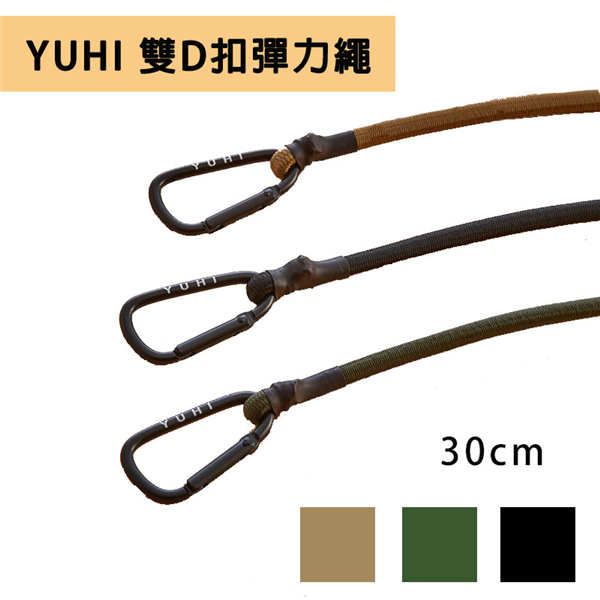 【大山野營】台灣製 YUHI 雙D扣彈力繩 BCD-03
