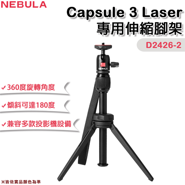 【大山野營】NEBULA Capsule 3 Laser
