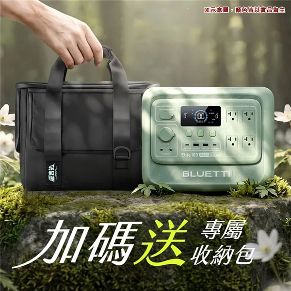【預購】送收納包 BLUETTI 100V2 1800W