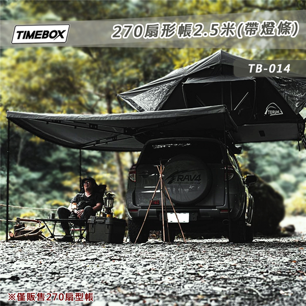 【大山野營】TIMEBOX TB-014 扇形車邊帳帶燈