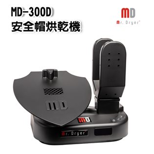 【大山野營】Mr.Dryer MD-300D 3.0版 