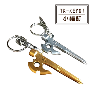 【大山野營】台灣製 新店桃園 TKS TK-KEY01 