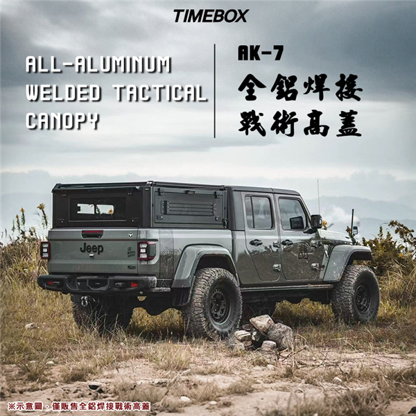 【大山野營】TIMEBOX AK-7 全鋁焊接戰術高蓋 
