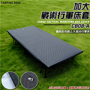 【大山野營】CAMPING BASE CB08-A 加大