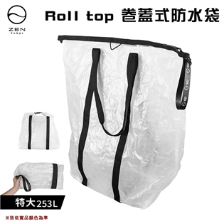 【大山野營】日本 ZEN Roll top 卷蓋式防水袋