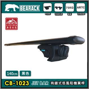 【大山野營】BEARACK 熊牌 CB-1023-140