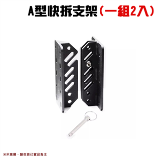 【大山野營】A型快拆支架 一組兩入 車邊帳與車頂帳篷連接