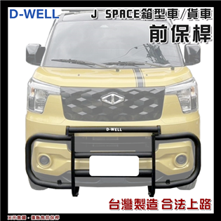 【大山野營】台灣 D-WELL 大維 D-W-AC-JS