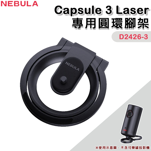 【大山野營】NEBULA Capsule 3 Laser